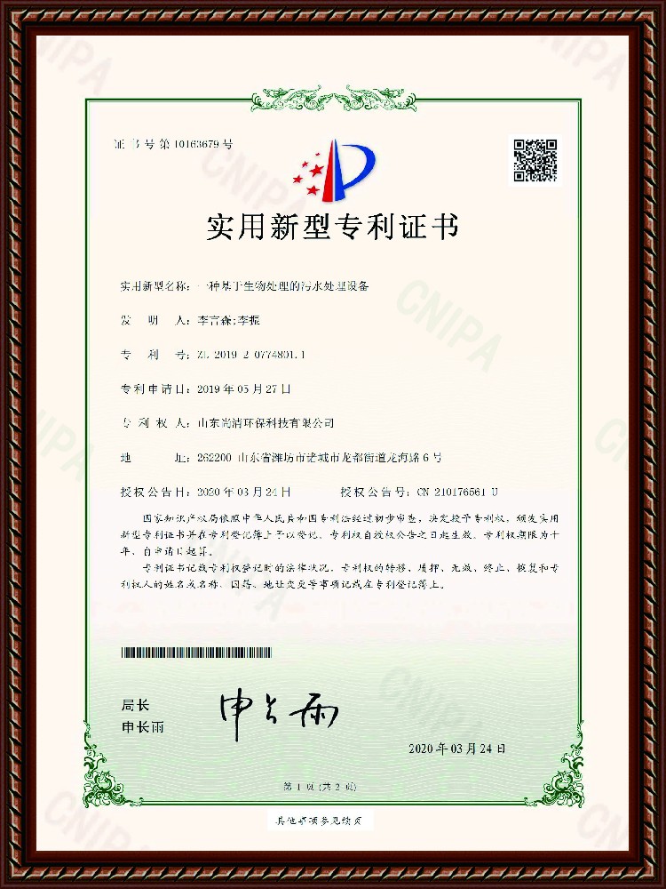 ?生物處理的污水處理設備