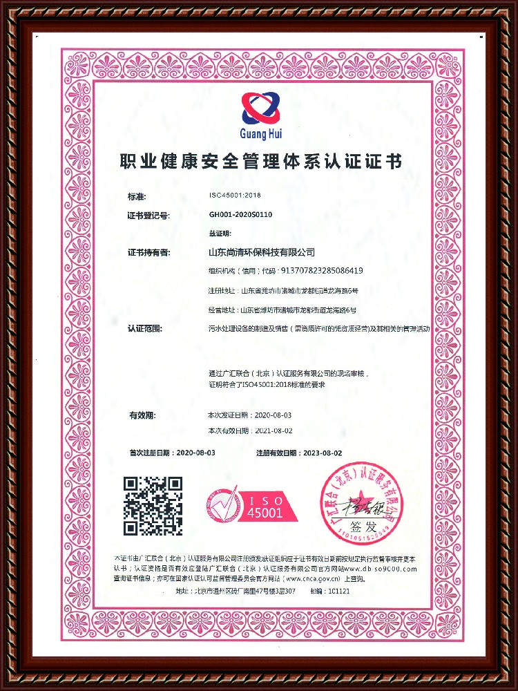 職業健康安全管理體系認證iso