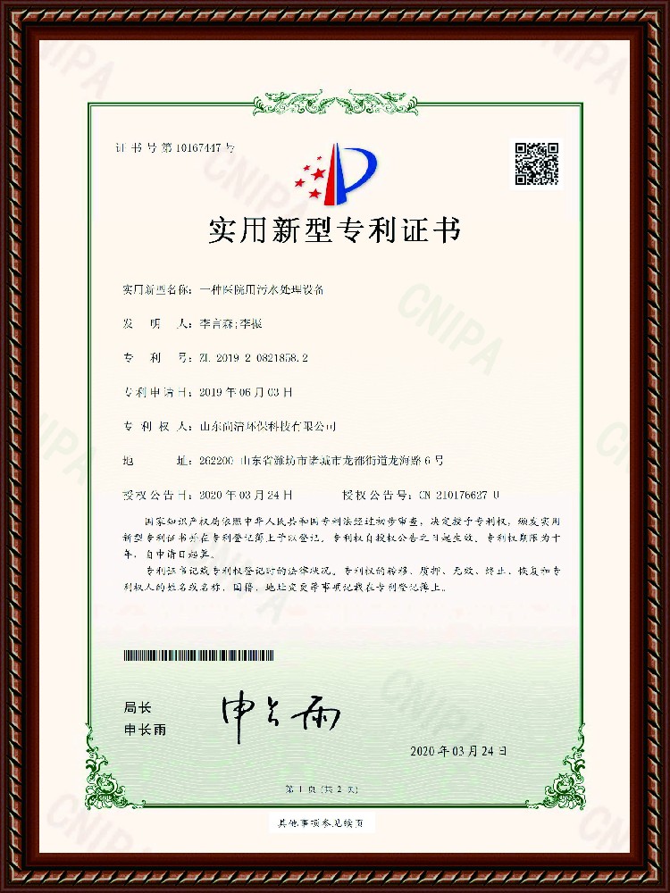 醫院用污水處理設備